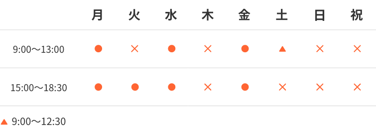 診療時間